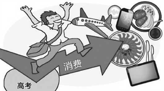 毕业季:“后高考经济”催生消费热